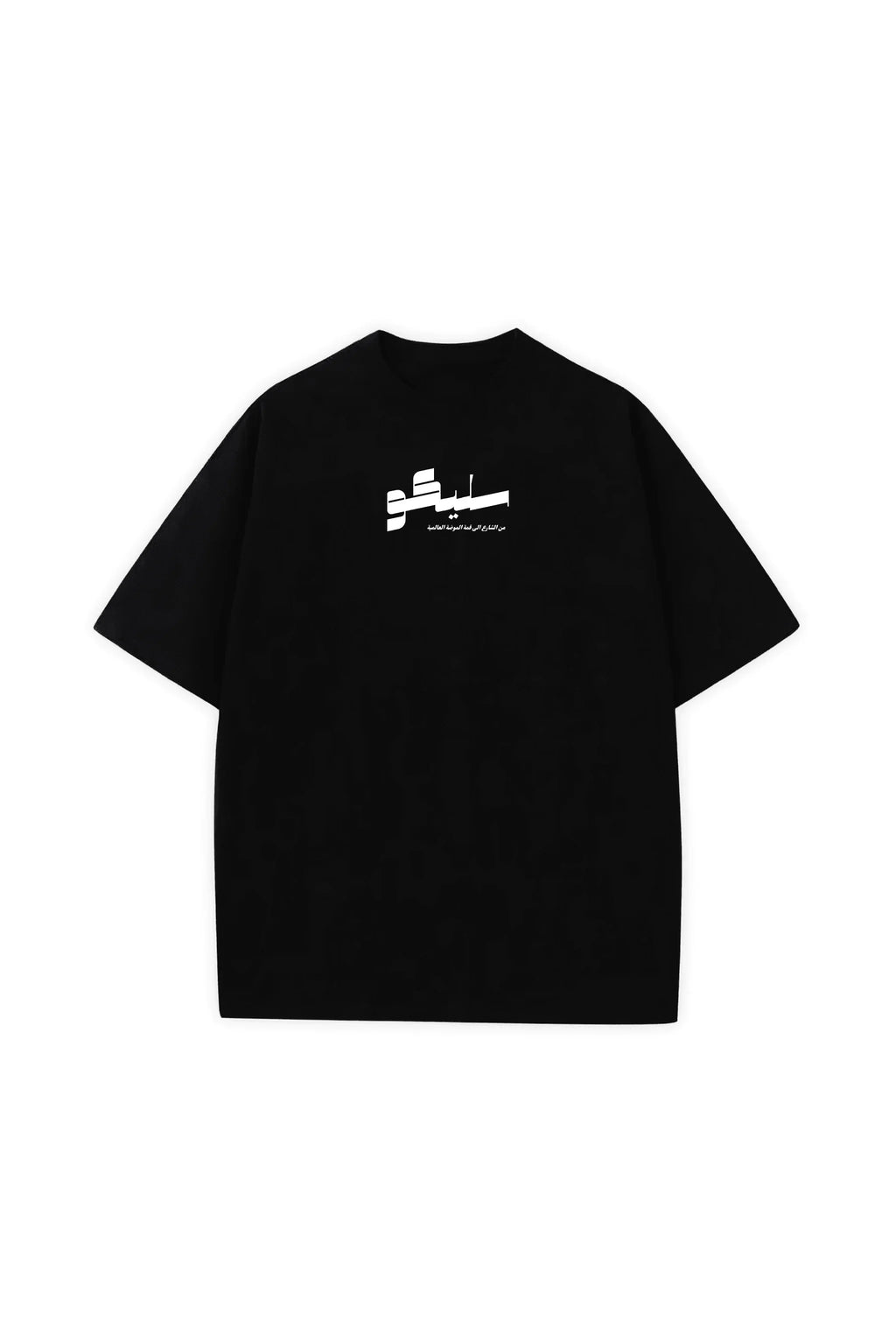 Unisex Arabic Slekoo World Oversize T-Shirt
